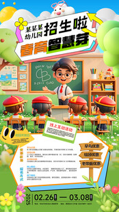 春季招生活动海报宣传单