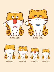 萌萌虎全家福卡通