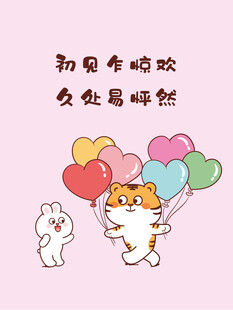 萌萌虎兔组合壁纸