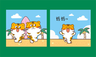 虎萌萌沙滩卡通插画