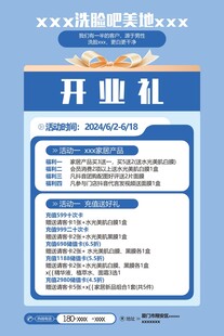 洁面乳洗面奶开业礼宣传单