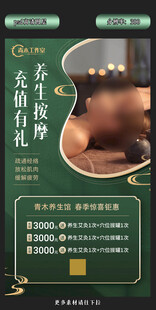 中医养生充值海报