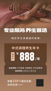 中医养生促销海报