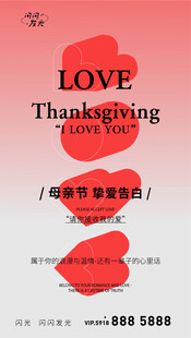母亲节海报 