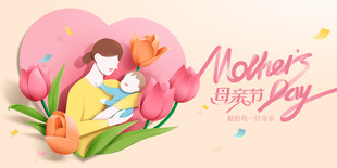 母亲节海报