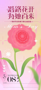 母亲节海报 