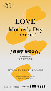母亲节海报 