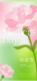 母亲节海报