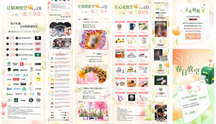 春日微信推文长图