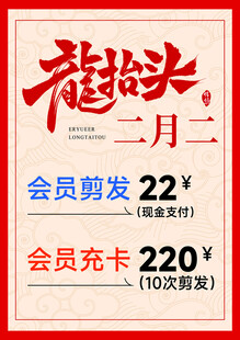 二月二龙抬头理发店活动宣传海报