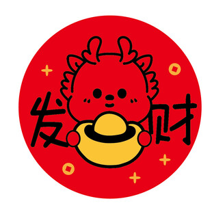 小飞龙宝宝福字圆标