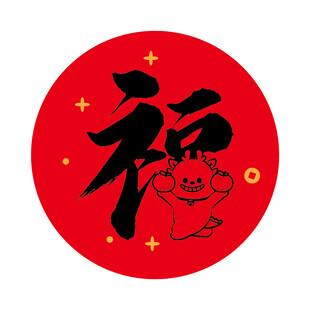 小飞龙宝宝福字圆标