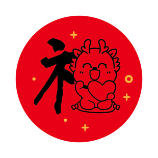 小飞龙宝宝福字圆标