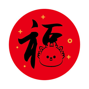 小飞龙宝宝福字圆标
