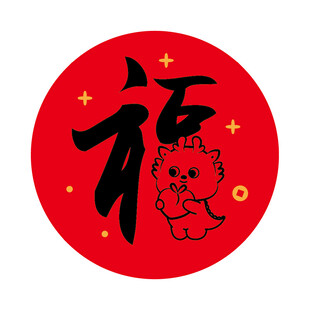 小飞龙宝宝福字圆标