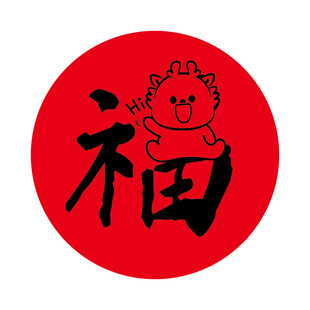 小飞龙宝宝福字圆标