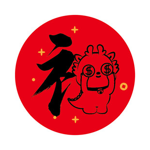 小飞龙宝宝福字圆标