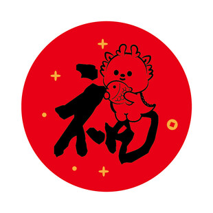 小飞龙宝宝福字圆标