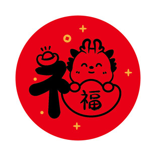 小飞龙宝宝福字圆标