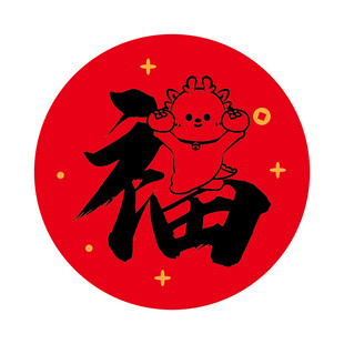 小飞龙宝宝福字圆标