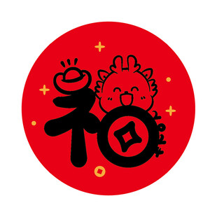 小飞龙宝宝福字圆标