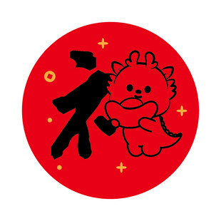 小飞龙宝宝福字圆标