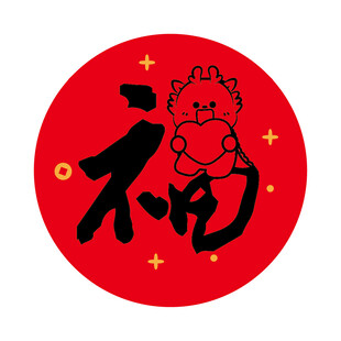 小飞龙宝宝福字圆标