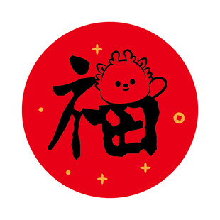 小飞龙宝宝福字圆标