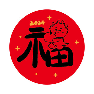 小飞龙宝宝福字圆标