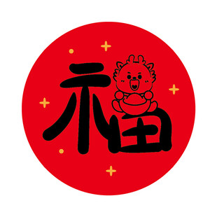 小飞龙宝宝福字圆标