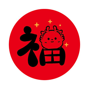 小飞龙福字圆标