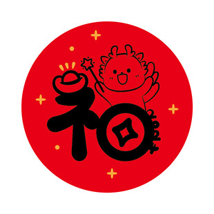 小飞龙福字圆标