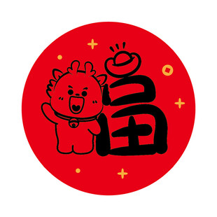 小飞龙福字圆标