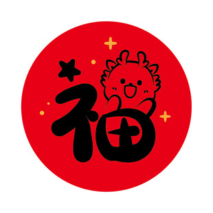 小飞龙福字圆标