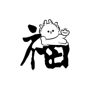 小飞龙卡通头像福字