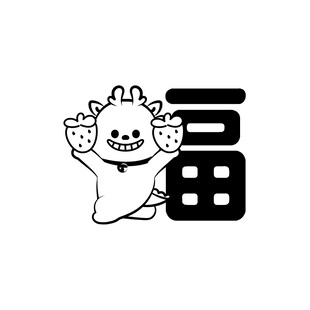 小飞龙卡通头像福字