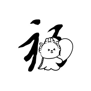 小飞龙卡通头像福字