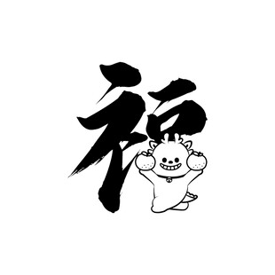 小飞龙卡通头像福字