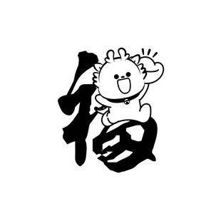 小飞龙卡通头像福字