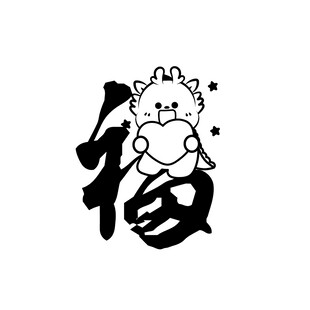 小飞龙卡通头像福字