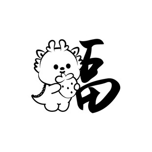 小飞龙卡通头像福字