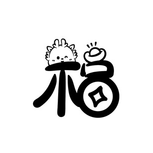 小飞龙卡通头像福字