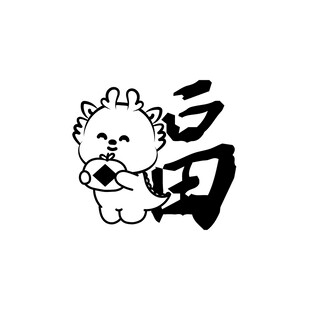 小飞龙卡通头像福字