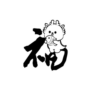 小飞龙卡通头像福字