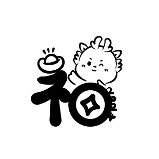 小飞龙卡通头像福字