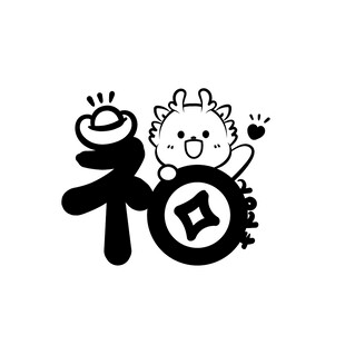 小飞龙卡通头像福字