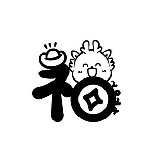 小飞龙卡通头像福字