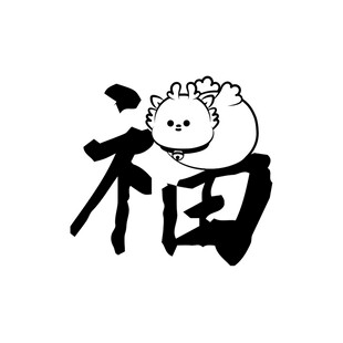 小飞龙卡通头像福字