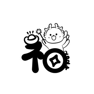 小飞龙卡通头像福字