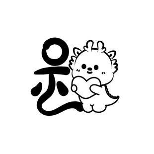 小飞龙卡通头像福字